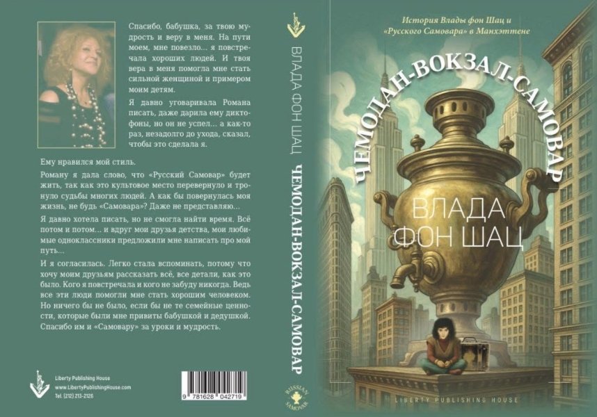 Vlada Von Shats: Samovar Legacy, The Story Behind New York's Cultural Table